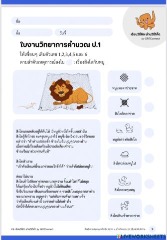 สิงโตกับหนู