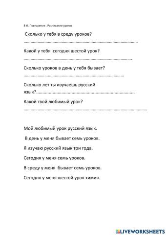 8 ,2 tema. Расписание уроков