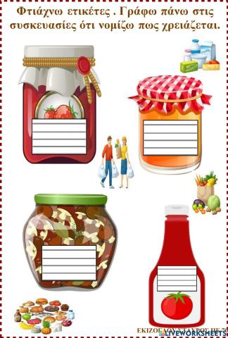 Φτιαχνω ετικετες