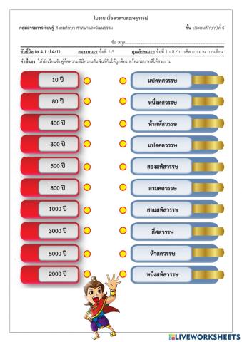 P4-01-เวลาและเหตุการณ์