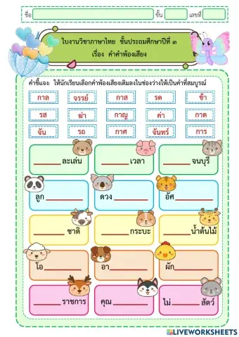 คำพ้องเสียง