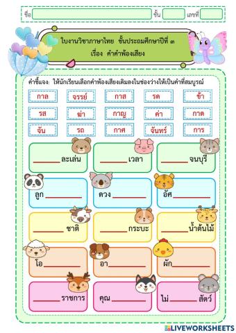 คำพ้องเสียง