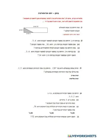 בוחן יחס ופרופורציה