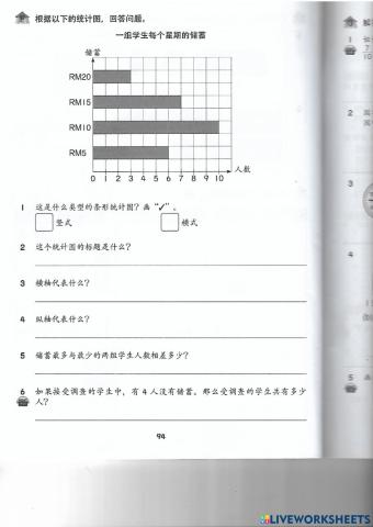 2年级 单元 8 数据处理