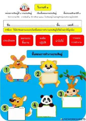 งานประดิษฐ์