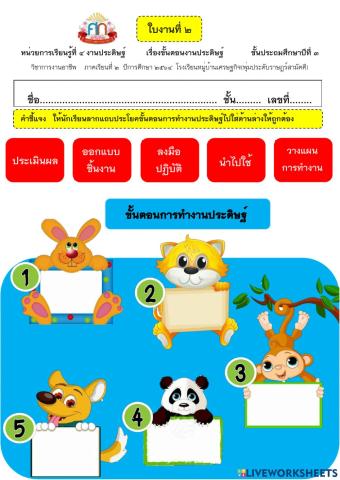 งานประดิษฐ์