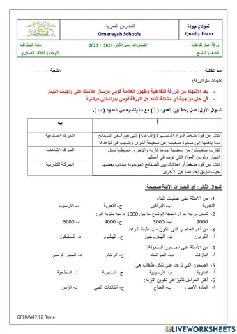 الغلاف الصخري.ورقة تفاعلية