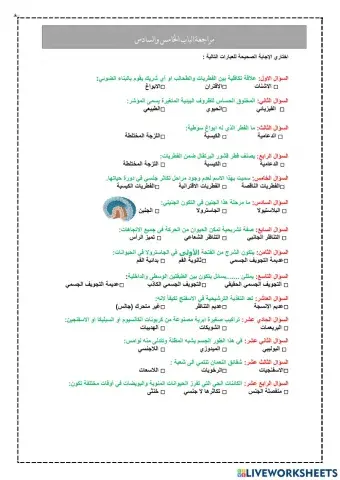 مراجعة احياء 1 الباب الخامس والسادس