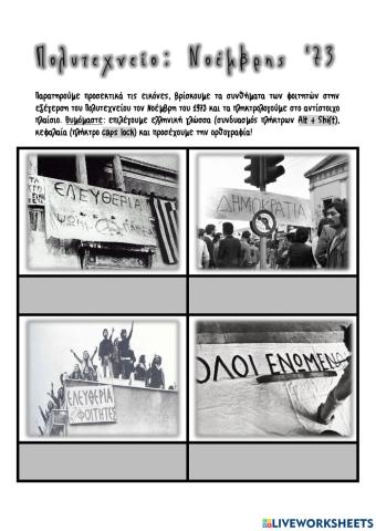 Πολυτεχνείο: Νοέμβρης '73
