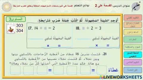القسمة على 2 (3)