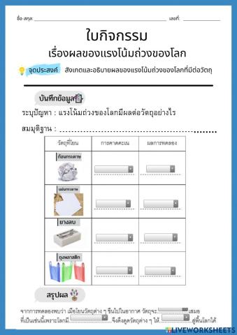 แรงโน้มถ่วง 1