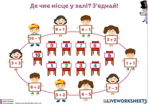 Де чиє місце у театрі? З'єднай.