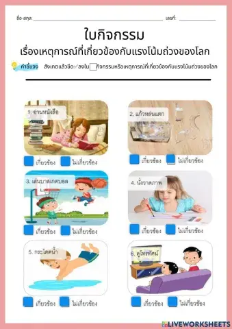 แรงโน้มถ่วง 2