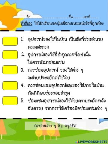 การซ่อมแซมของใช้ส่วนตัว