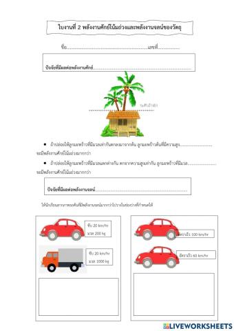 พลังงานศักโน้มถ่วง