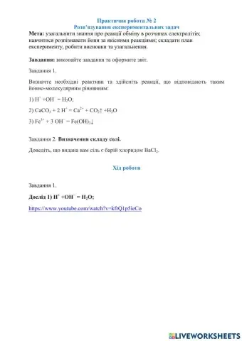 9 клас Практична робота №2