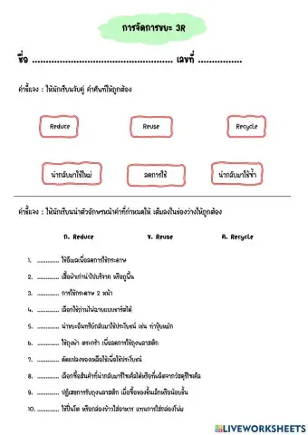 การจัดการขยะ