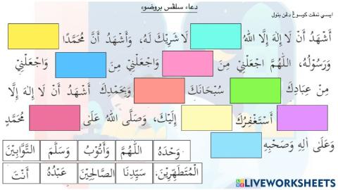 Doa selepas berwudhu