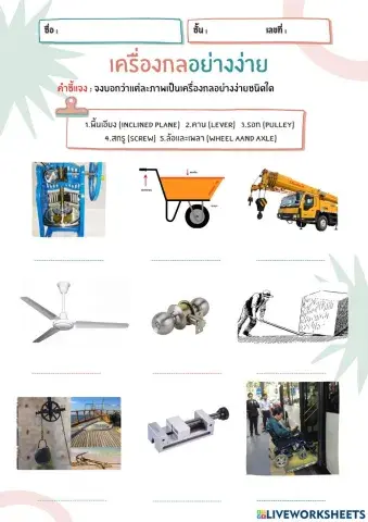 เครื่องกลอย่างง่าย