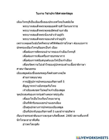 ประวัติศาสตร์สตูล
