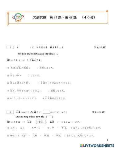 第47-48課　文法テスト
