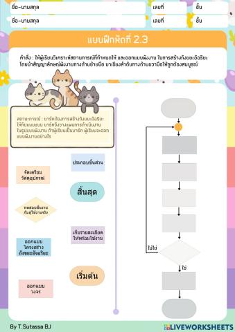 ม3แบบฝึก2.3