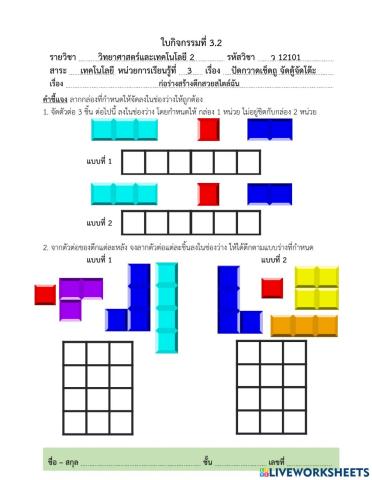 ก่อร่างสร้างตึกสวยสไตล์ฉัน