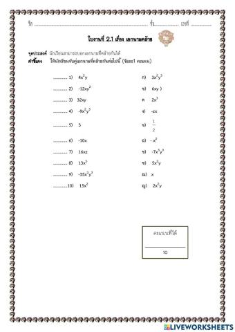 เอกนามคล้าย ม.2