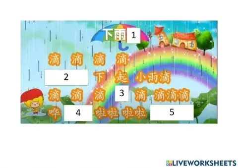 二年级音乐《下雨天》