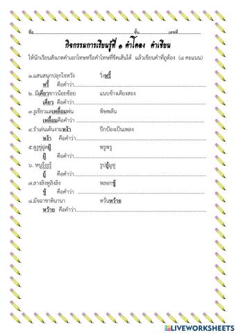 กิจกรรมการเรียนที่ ๑