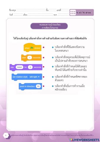 โปรแกรม Scratch
