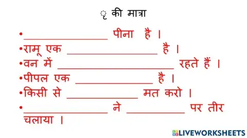 ृ की मात्रा