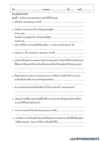 จุลินทรีย์ทั่วไป