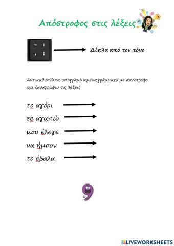 Πληκτρολογώ την απόστροφο