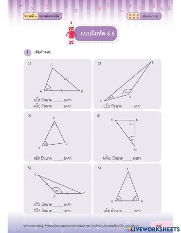 มุมภายในรูปสามเหลี่ยม
