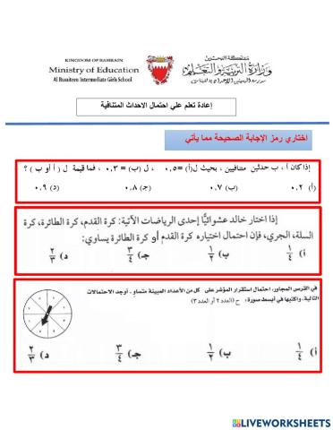 الاحداث المتنافية