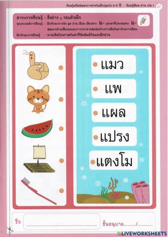 ภาษาไทยสระแอ