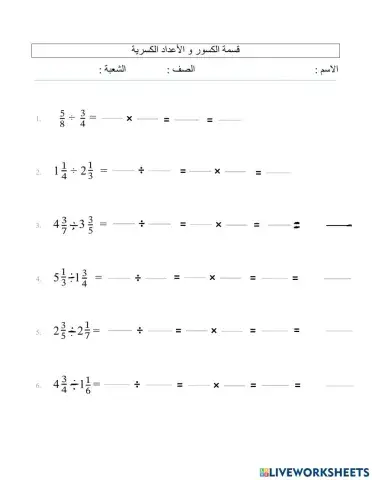 قسمة الكسور