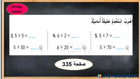 الضرب في مضاعفات العشره المستوى 1