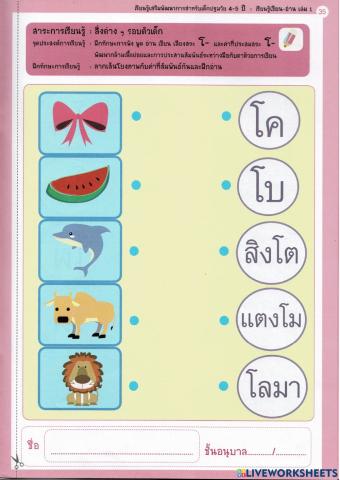 ภาษาไทยสระโอ