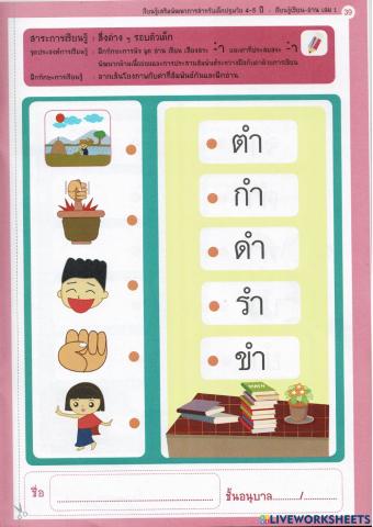 ภาษาไทยสระอำ