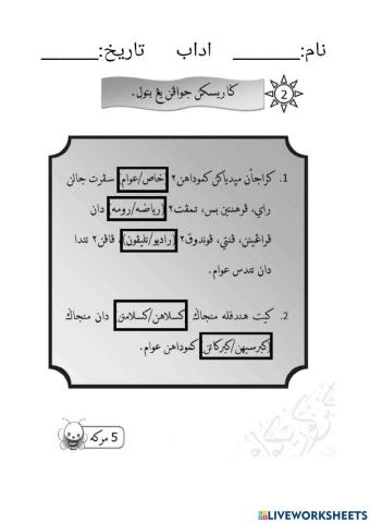 Menjaga kemudahan awam