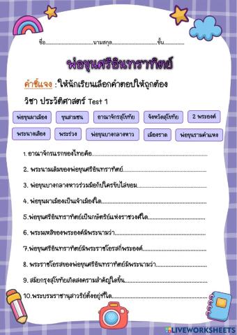 พ่อขุนศรี