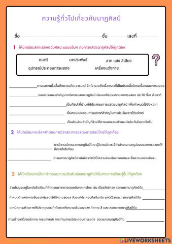 หลักการวิจารณ์และความสัมพันธ์ของนาฏศิลป์กับสาระการเรียนรู้อื่น