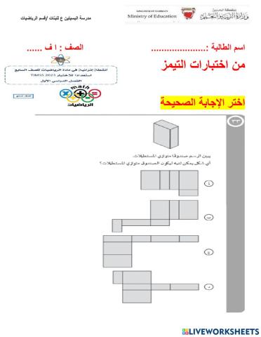اختبارات تيمز