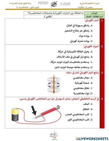 المغناطيسية 3