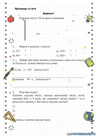 Самостійна робота
