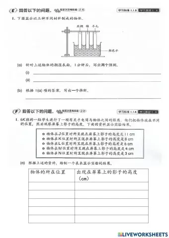 6年级科学-预测& 沟通