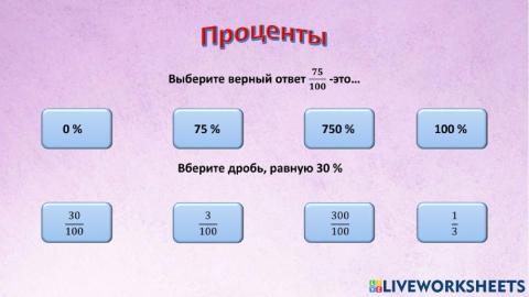 Контрольная работа -Проценты-