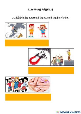 உவமைத் தொடர்